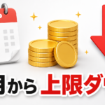 d払いのオマケポイント、9月から上限が渋くなる d払いのオマケポイント、9月から上限が渋くなる