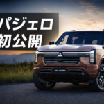ついに新型パジェロ世界初公開 ついに新型パジェロ世界初公開