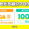 povoおともだち紹介プログラム | 基本料ゼロから始めるau回線のスマホプラン【公式】p