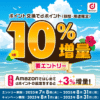 【dポイントクラブ】ポイント交換でdポイント10％増量 - キャンペーン一覧 - dポイン