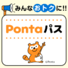 Pontaパス（ポンタパス） 初回登録30日間無料/月額548円（税込）使うほどおトク｜Pont